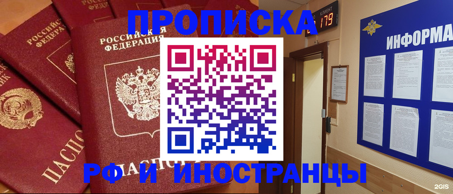 прописка регистрация в Армавире