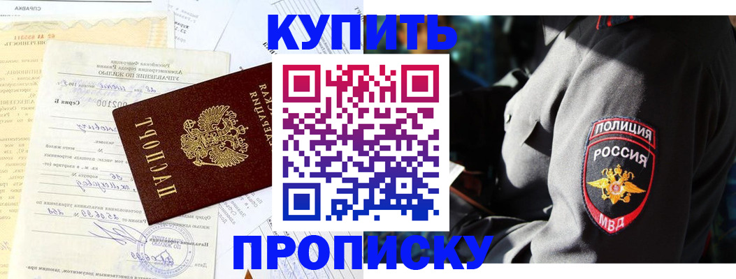 прописка регистрация в Армавире