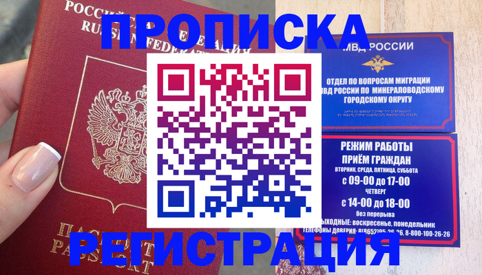 прописка 2025 в Армавире