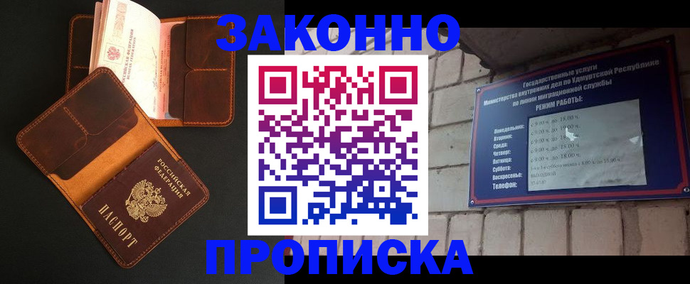 прописка для работы в Армавире
