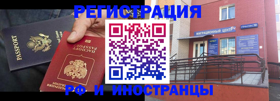 временная регистрация в Армавире